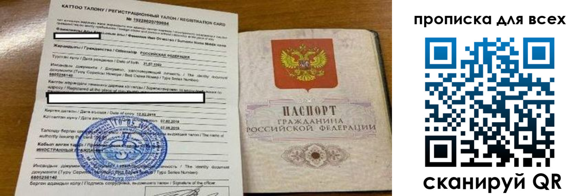 прописка ребенка в Боброве