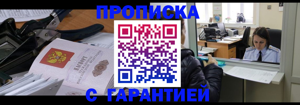 прописка штамп в Боброве