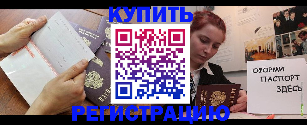 временная прописка в Боброве