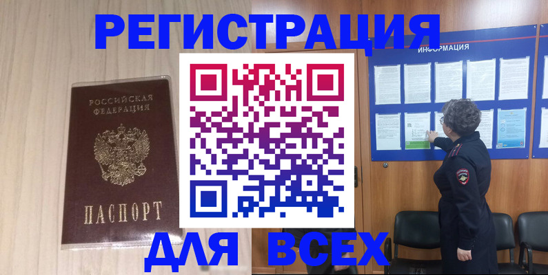 прописка законно в Боброве