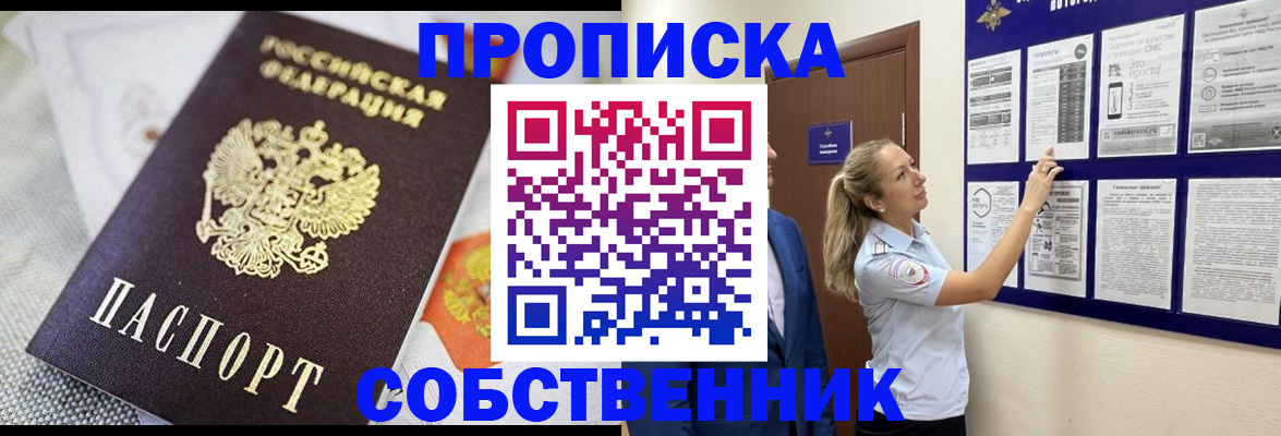 прописка для кредита в Боброве