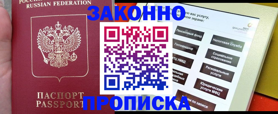 прописка для школы в Боброве